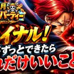[トレクル]10月グランドパーティー最終日！こんな戦い方が理想？ずっとできたらどれだけいいことだろうか…[OPTC][グランドパーティ]