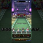 【ドラクエウォーク】アラクラトロ倒してみた　#ドラクエ