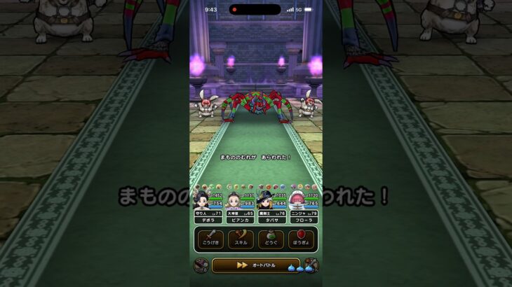 【ドラクエウォーク】アラクラトロ倒してみた　#ドラクエ