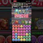 『全国eスポーツ選手権2026杯』260622点【パズドラ/ランダン】