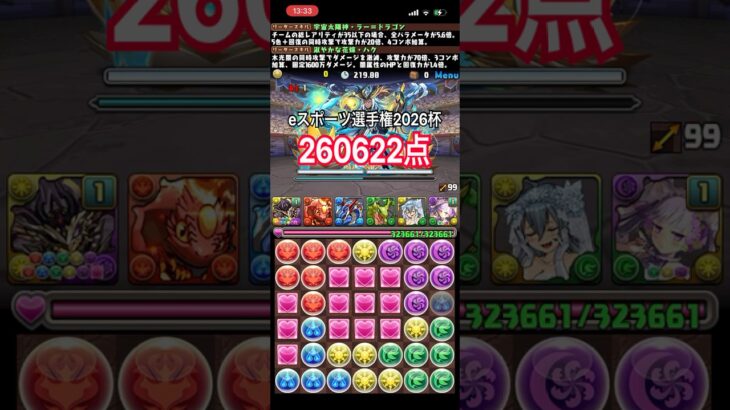 『全国eスポーツ選手権2026杯』260622点【パズドラ/ランダン】