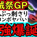 [トレクル]海賊祭グランドパーティ! 最強サターンが現環境ぶっ刺さりすぎてヤバい!? あのキャラとのコンボでロキを確実に葬る[OPTC][sugo fest]