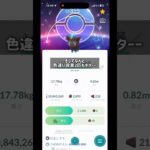 【ポケモンGO】ぞろぞろ #pokemon