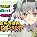 【メメントモリ】翠アルトリアのスキルをわかりやすく解説。どう強い？どういうパーティを組んだらいい？