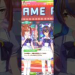 【ウマ娘】育成イベント(イクノディクタス) #ウマ娘 #umamusume #ウマ娘プリティーダービー