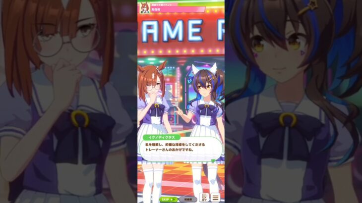【ウマ娘】育成イベント(イクノディクタス) #ウマ娘 #umamusume #ウマ娘プリティーダービー