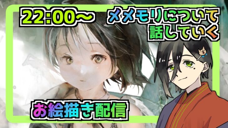 【メメントモリ】お絵描き配信(イディーネ2）