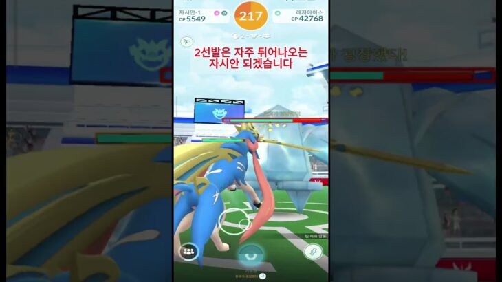 [포켓몬고] 외근중에 만났던 레지아이스