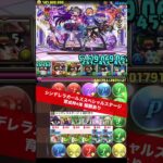 【報酬あり】北条加蓮＋育成枠3体【#アイドルマスターシンデレラガールズコラボ】【#パズドラ/パズル&ドラゴンズ】 #891作り #学園ウミサチヤマサチ