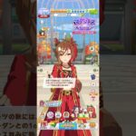 ウマ娘 プリティーダービー ジャングルポケット（ヴァーミリオン・ヘッド）の夏限定ボイス スポーツの秋にトーセンジョウダンと親子対決でバスケットボールの1on1をするポッケ君パパ