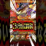 こういう良くない大人になっちゃダメだよ！一時の感情に流されすぐお宝探し【トレクル】#ワンピース #トレクル  #ゲーム実況 #shorts #short #ガチャ #呪いの王子ロキ超スゴフェス