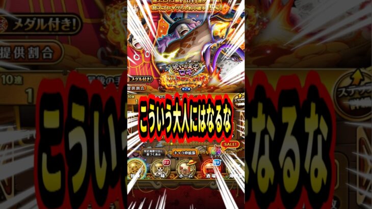 こういう良くない大人になっちゃダメだよ！一時の感情に流されすぐお宝探し【トレクル】#ワンピース #トレクル  #ゲーム実況 #shorts #short #ガチャ #呪いの王子ロキ超スゴフェス