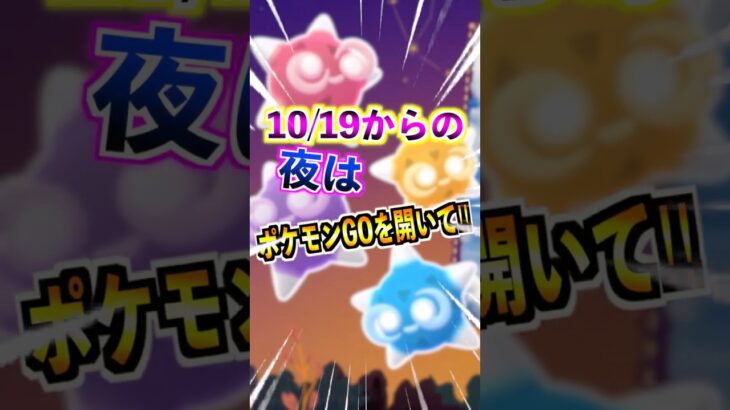 【ポケモンGO】10/19からの夜はポケモンGOを開いて‼︎新登場のメテノを捕まえよう!!#ポケモン#ポケモンGO#ポケGO#pokemon#pokemonGO