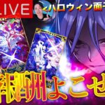 【FGO】廟攻略＆綱の幕間攻略！！【初見歓迎】