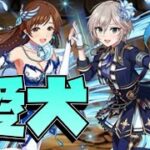 【パズドラ】アイマスコラボの水属性パーティが強すぎた