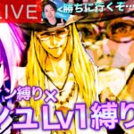 【FGO】Lv1マシュ縛り！ハロウィン高難易度攻略！【初見歓迎】