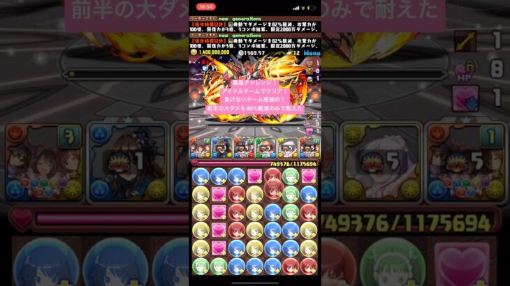 【平凡パズドラ】鳳凰チャレンジ！アイドルチームでクリア！