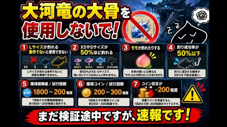 【ドラクエウォーク】【釣り】大河竜の大骨の解放、待ってください！後悔しないために…