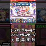 【パズドラ】スペシャルステージ シンデレラガールズで限界突破！？ ステージオブシンデレラ #パズドラ実況 実況 #れざおのゲーム実況