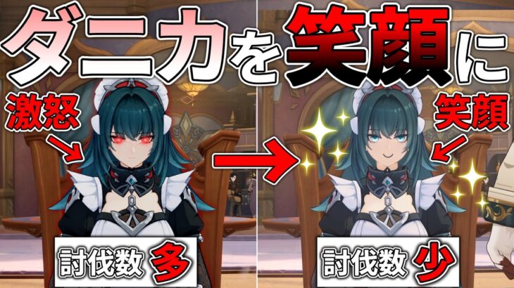 【原神】ファデュイ討伐数を一桁に抑えてダニカをニッコニコにしてあげたい