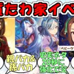 『ハロウィンイベントBanquet of Shadows』に対するみんなの反応【ウマ娘プリティーダービー】