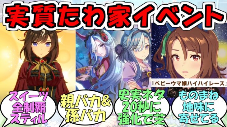 『ハロウィンイベントBanquet of Shadows』に対するみんなの反応【ウマ娘プリティーダービー】