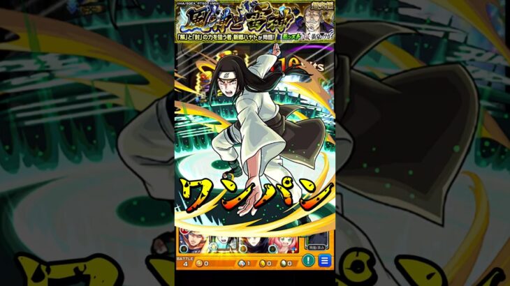 【モンスト】新郷ハヤトの点穴を突くw 日向ネジのSS八卦六十四掌で超究極新郷ハヤトをワンパン【黄泉のツガイコラボ】黄泉のツガイ #shorts #黄泉のツガイ #新郷ハヤト