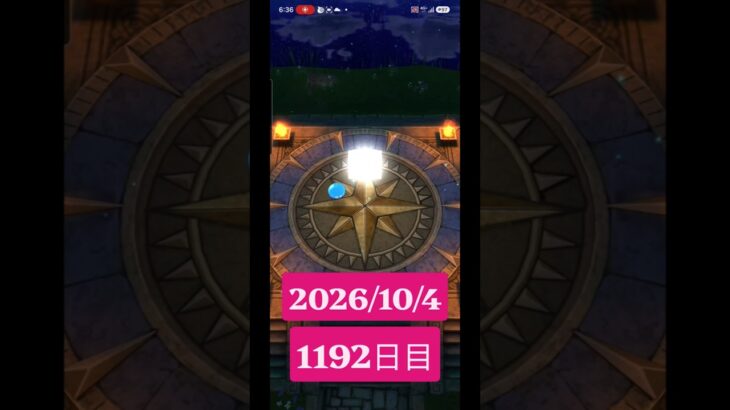 【ドラクエウォーク】永遠のビギナー男のデイリーガチャ2026/10/4【1192日目】#ドラクエウォーク#ドラクエウォークガチャ#ガチャ動画#おすすめに乗りたい