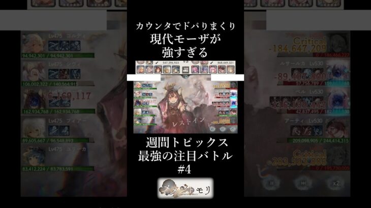現代モーザが強すぎる件#メメントモリ#メメモリ#shorts #mementomori #games