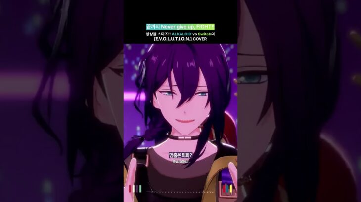 ALKALOID VS Switch「E.V.O.L.U.T.I.O.N.」 엥?스타 cover あんさんぶるスターズ！！ Music #alkaloid #switch #あんスタ #cover