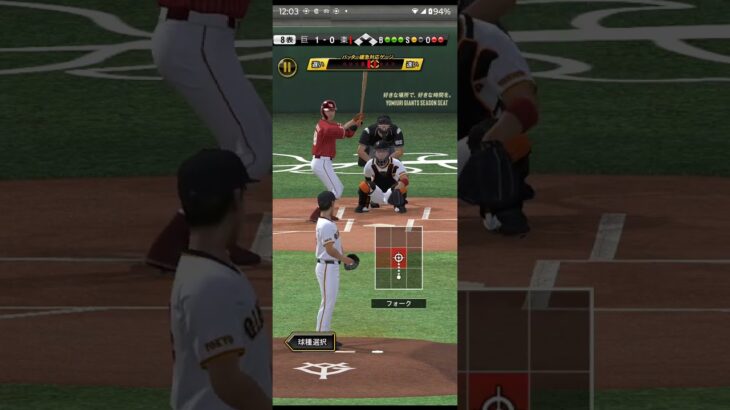 プロ野球スピリッツA（Professional Baseball Spirits A）巨人VS楽天