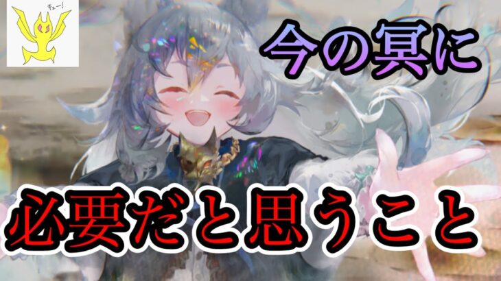 【メメントモリ】今の冥に必要だも思うことを喋る【メメモリ】