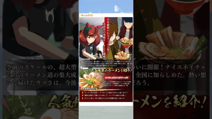 ウマ娘 プリティーダービー ナイスネイチャ『超ラーメン・ジャンボリー極、開催！』