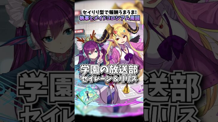 【＃パズドラ】1周3分半で経験値9.7億?!復刻が早いメイドコロシアムをセイりりとメイドミナカ使って周回！！