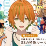 【あんスタ】#2 初見プレイでやってくぞい！ES編 2部 第一章 7話から