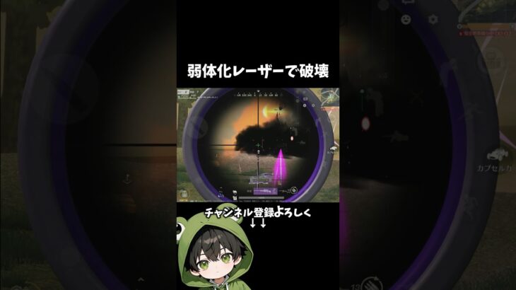 弱体化レーザーで勝ちたいエンターテイナー#荒野行動 #あでがえーる #shorts