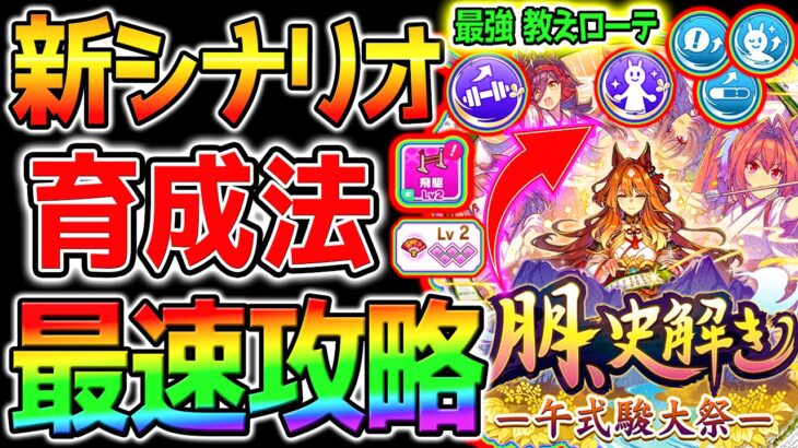 【ウマ娘】新シナリオ『最速育成法 攻略コツ』新ガチャSSR吾妻とSSRマヤノトップガンと祭りシナリオの立ち回り【駿大祭ダイワスカーレット ウマ娘プリティーダービー Umamusume ぱかライブTV