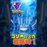 【ポケモンGO】高火力、ゴリ押し最強のゲンシカイオーガが強すぎる！