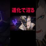 道化が戦闘に参加したのに・・・【原神】
