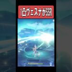 【原神】1凸ヴェスナが最高に素敵な理由　#原神 #genshinimpact #shorts