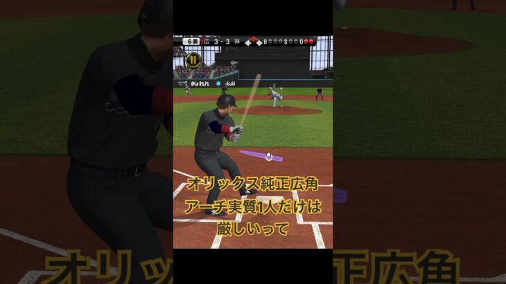 オリックス純正あるある❶#プロスピa #プロ野球スピリッツa #リアタイ #リアルタイム対戦 #ジャックソロス #ジャックソロスチャンネル#オリックス純正 #純正 #スピチャン #スピリーグ