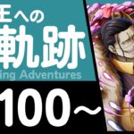 【トレクル】海賊王への軌跡「クロコダイル」(Lv.100～)