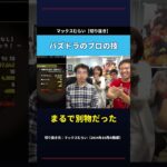 マックスむらいがパズドラのプロの技を絶賛 #shorts