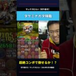 パズドラで大連鎖から実質ノーコンのマックスむらい #shorts
