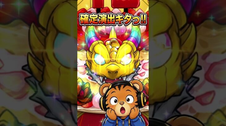 【神引き】モンスト13周年マルチガチャで奇跡の確定演出!? カーミラ降臨！　#モンスト #13周年 #マルチガチャ #確定演出 #神引き #shorts