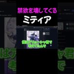 ガチャ禁中に誘惑してくるミティア【原神】