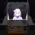 【モンスト】ボルカニカ 特殊演出【リゼロコラボ】