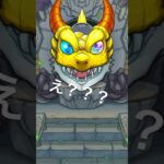 #モンスト #モンスターストライク