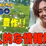 遂にあの情報解禁します…!!【ポケモンGO】