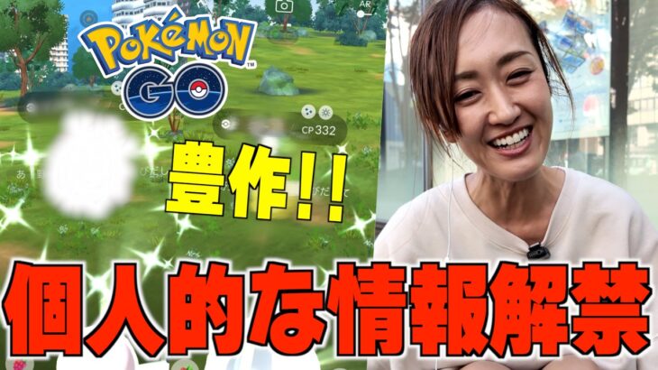 遂にあの情報解禁します…!!【ポケモンGO】